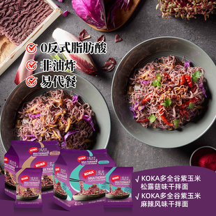 多全谷紫玉米麻辣风味干拌面玉米面燕麦面宝宝孕妇非油炸速食面