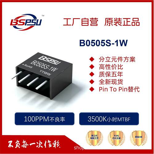 电源模块b05s-1wr3定压5V