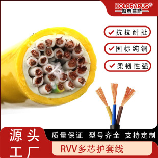 科罗普斯国标纯铜RVV护套线2 3 4 5 6 8 30芯电气电缆