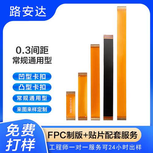 FPC软排线0.3间距9P524