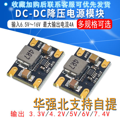 DC-DC降压电源模块 输入6.5～16V转5V 稳压模块足4A