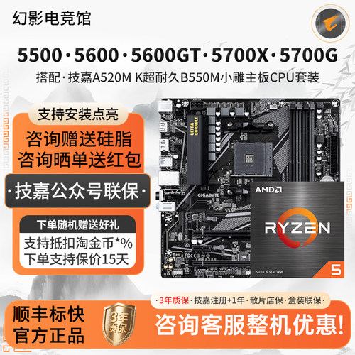 AMD R5 5500 5600 5600GT 5700X技嘉A520M超耐久B55小雕主板U套装