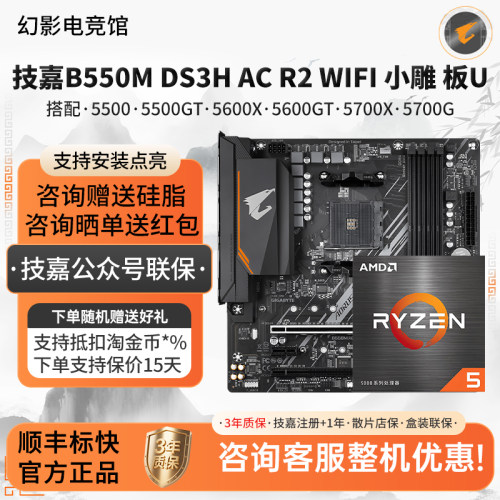 技嘉B550M小雕5500 5500GT 5600X 5600GT 5700X 5700G主板CPU套装