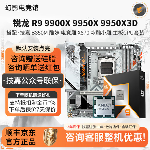 技嘉B850M雕妹电竞雕X870冰雕