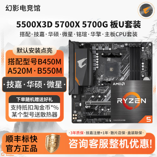 AMD R5 5500X3D 57X G技嘉B550M小雕华硕重炮手微星铭瑄主板套装
