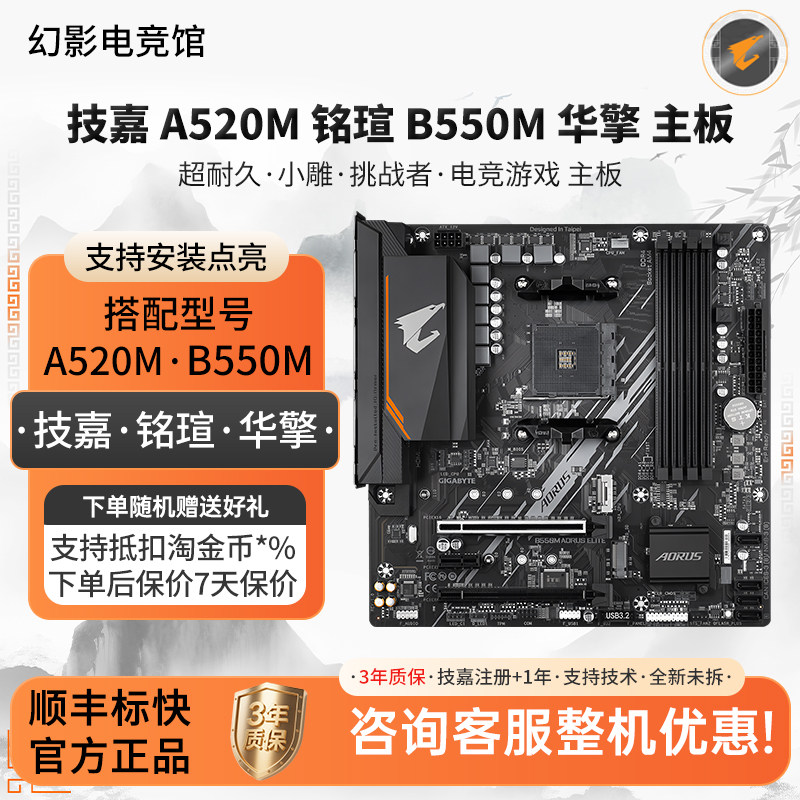 技嘉A520M超耐久B55小雕B65冰雕白魔鹰电竞雕战鹰魔鹰X猎鹰大主板