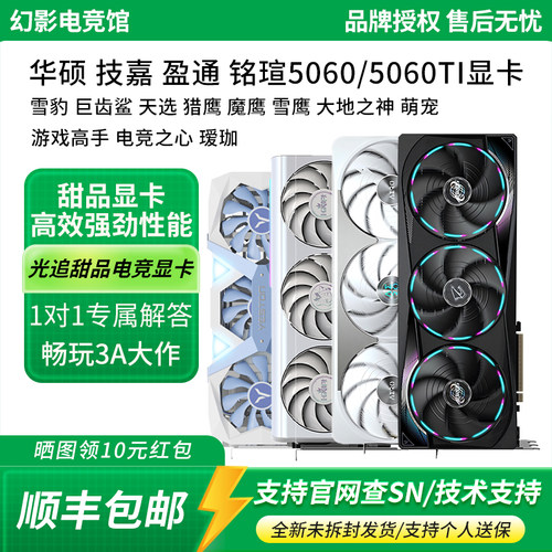 华硕RTX5060/5060TI全新游戏显卡