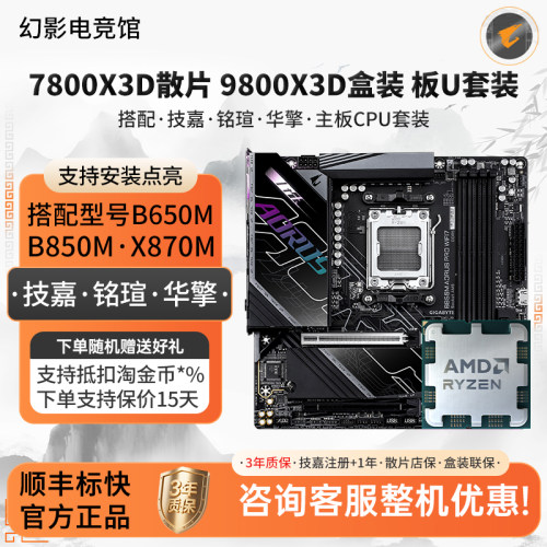 AMD R7 78 9800X3D技嘉B650M冰B85电竞雕妹铭瑄华擎X87主板U套装