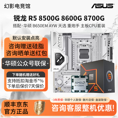 华硕B650EMAYW天选重炮手