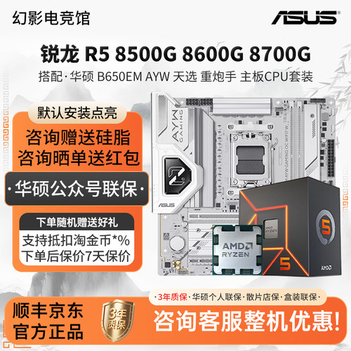华硕B650EMAYW天选重炮手