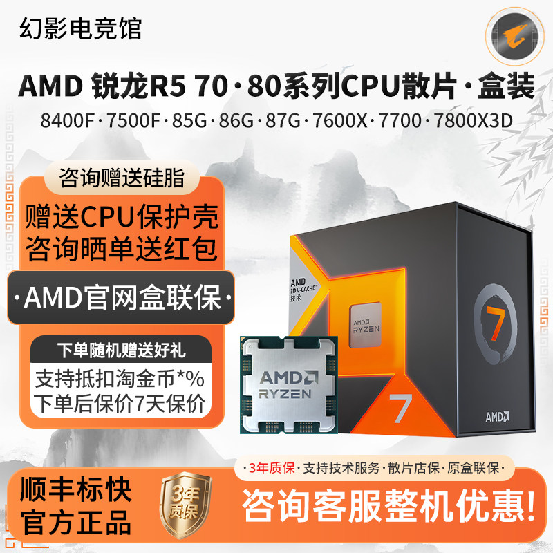 AMD R5 7500F 8500G 8600G 8700G 7600X 7700 7800X3D散片CPU盒装
