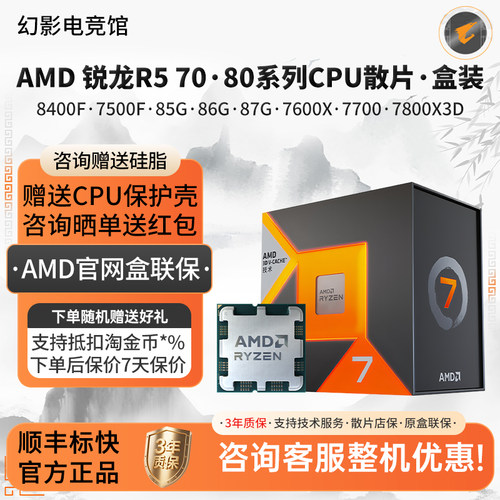 AMD R5 7500F 8500G 8600G 8700G 7600X 7700 7800X3D散片CPU盒装