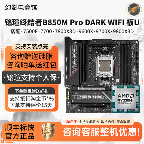铭瑄B850M终结者7500F 7700 7800 9600 9700X 9800X3D主板CPU套装