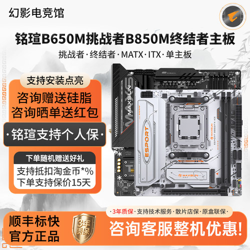 铭瑄B650M挑战者B850M终结者PRO DARK WIFI主板ITX单主板