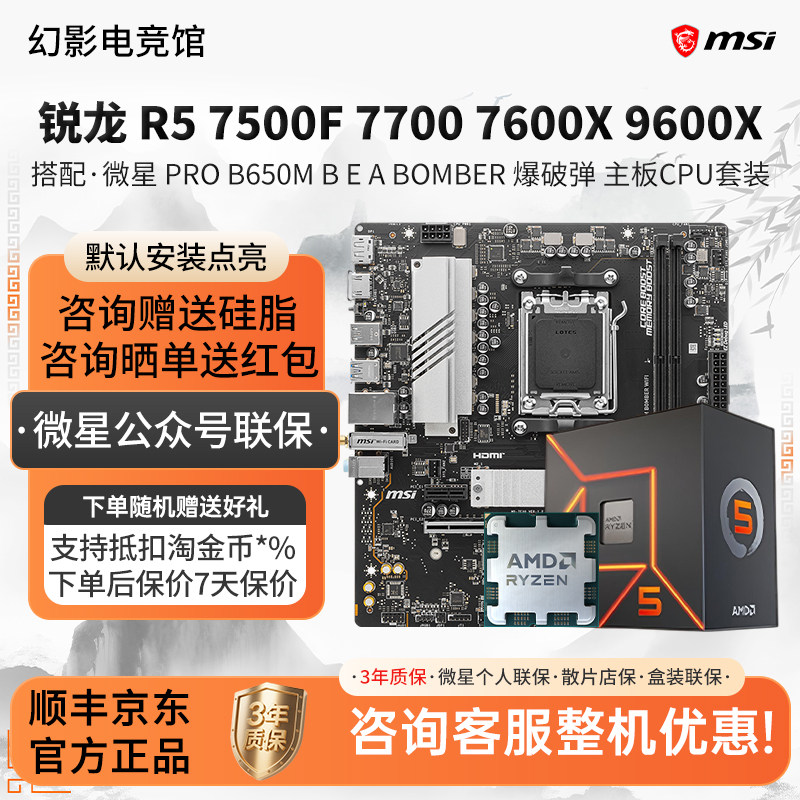 AMD R5 7500F 7700 9600X微星PRO B650M B爆破弹小白龙主板U套装图片