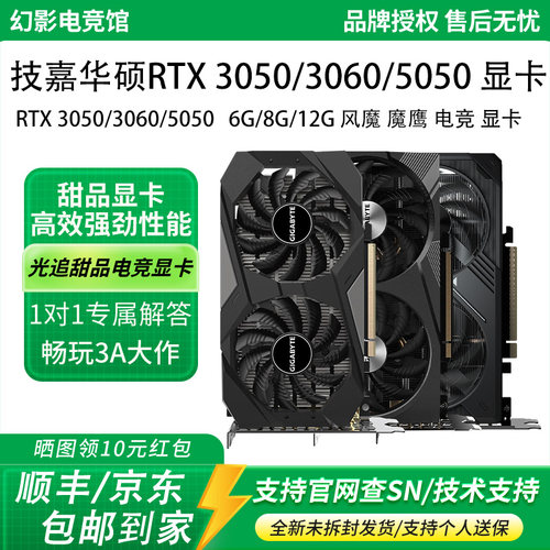 技嘉RTX3050/5050电竞游戏显卡