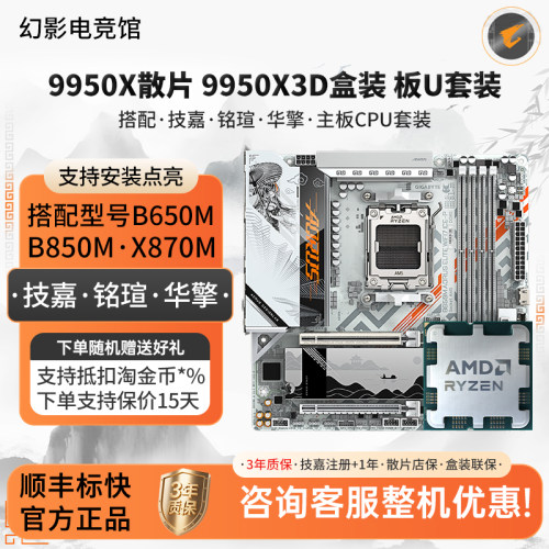 AMD R9  9950X 9950X3D技嘉B650M冰雕铭瑄850华擎X870大主板U套装