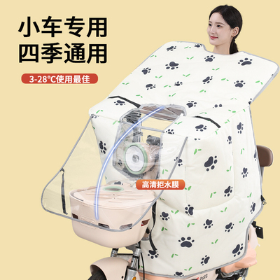 【适配小车】电动车挡风被四季通用隔热防晒电瓶摩托车防风防水春