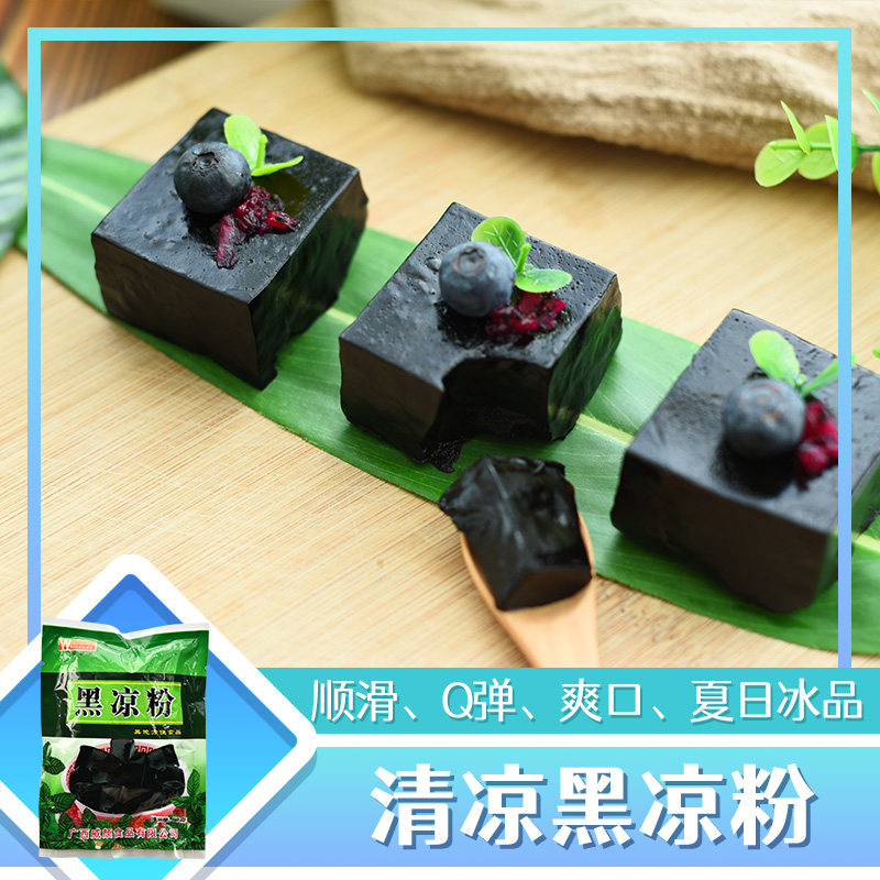 威颜威黑凉粉烧仙草粉 网红烧仙草 凉凉50gX120整箱鲜草冻 仙草粉