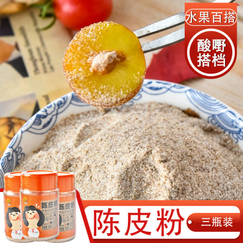 水果配料酸甜调味陈皮粉