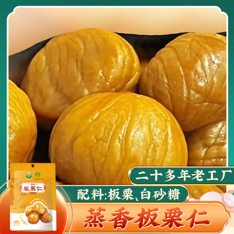 望郎回蒸香板栗仁200g(约有10小包)去壳熟板栗甘栗仁栗子甜栗即食