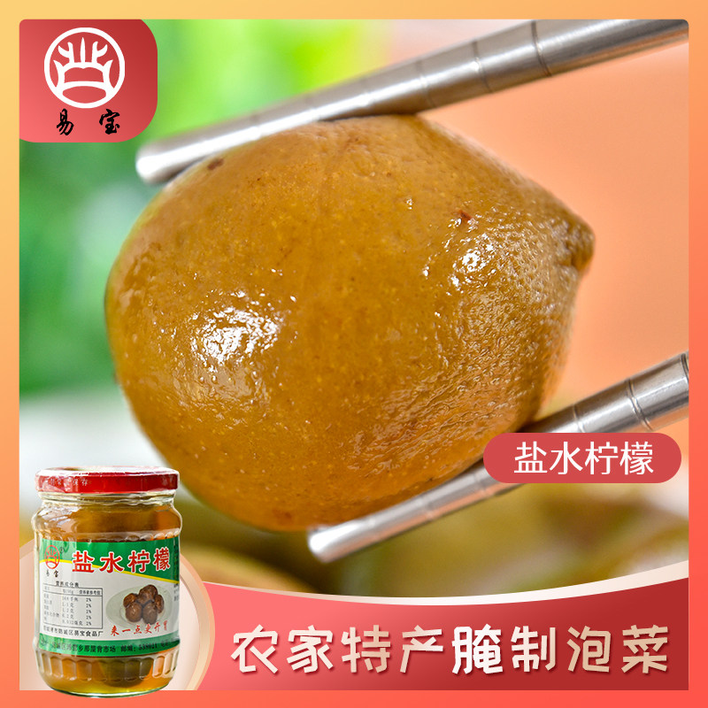 盐水柠檬370g玻璃瓶装咸柠七农家腌制泡柠檬鸭配料广西酸柠檬特产