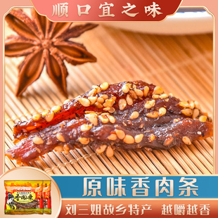 猪肉干顺口宜之味原味香肉条52.6g*2袋非风干猪肉脯干猪肉条零食