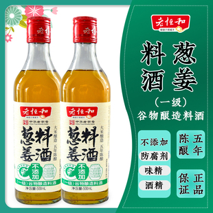 老恒和 葱姜料酒(五年)500ml*2瓶 酿造料酒厨房调味料老恒河料酒