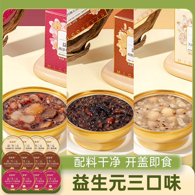 益生元三口味各4碗(共12碗)开盖即食免煮速食代餐营养早餐燕窝粥,粮油调味/速食/干货/烘焙,其他食品,淘宝优惠券,粉丝福利购,淘宝优惠卷