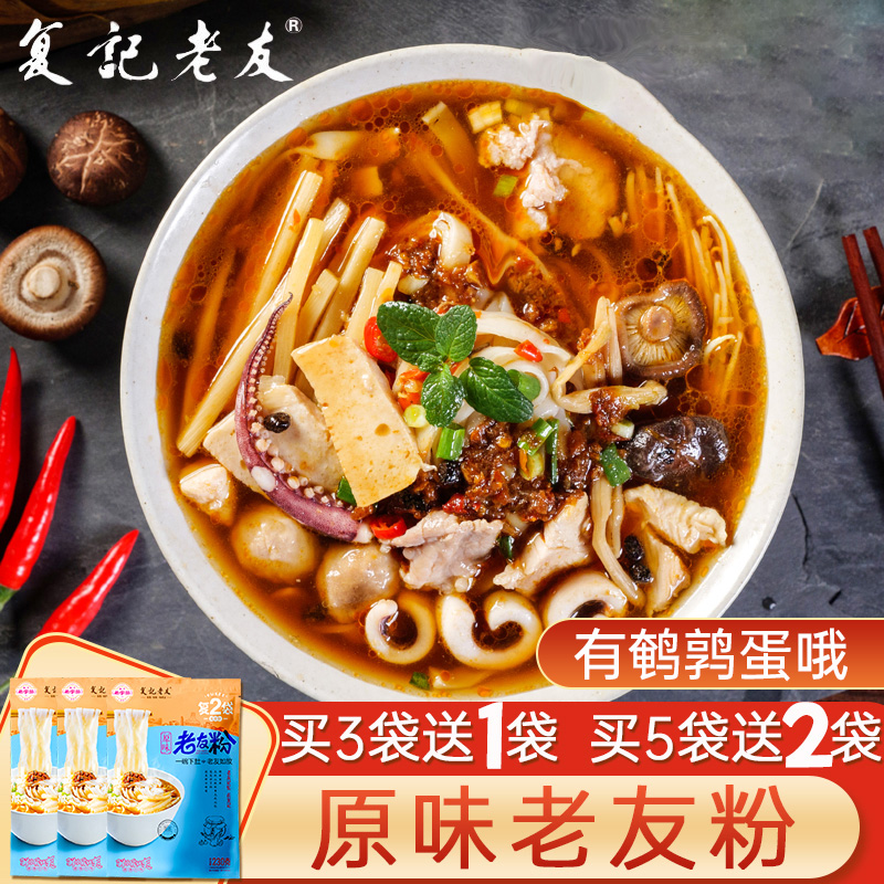 南宁老友粉 复记老友粉255g*3袋+送1袋 手工粉酸辣粉广西切粉扁粉,粮油调味/速食/干货/烘焙,螺蛳粉,淘宝优惠券,粉丝福利购,淘宝优惠卷