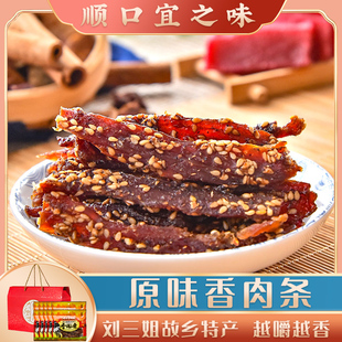 猪肉干顺口宜之味(原味)香肉条52.6g*10袋礼盒装刘三姐猪肉条特产