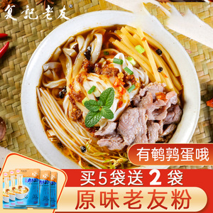 复记老友粉200g*5袋+送2袋扁粉河粉宽米粉广西特产速食南宁老友粉