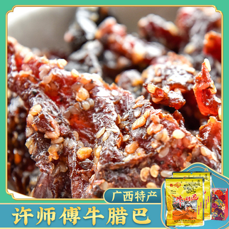 许师傅 牛腊巴礼盒装原味香辣共10袋手撕牛肉干零食牛内干腊巴