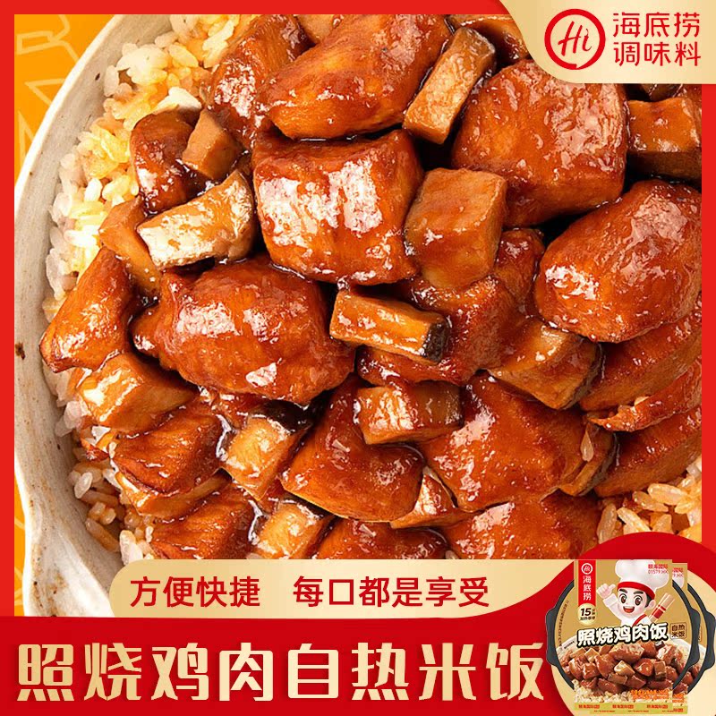 海底捞照烧鸡自热米饭