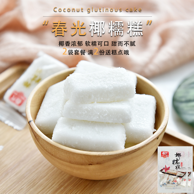 春光食品 椰糯糕200g*2袋 海南特产椰蓉椰子糖椰汁糕软糖果椰子糕