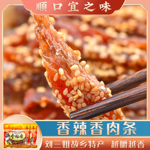 猪肉条顺口宜之味香辣香肉条52.6g*2袋非风干腌制肉脯干广西特产