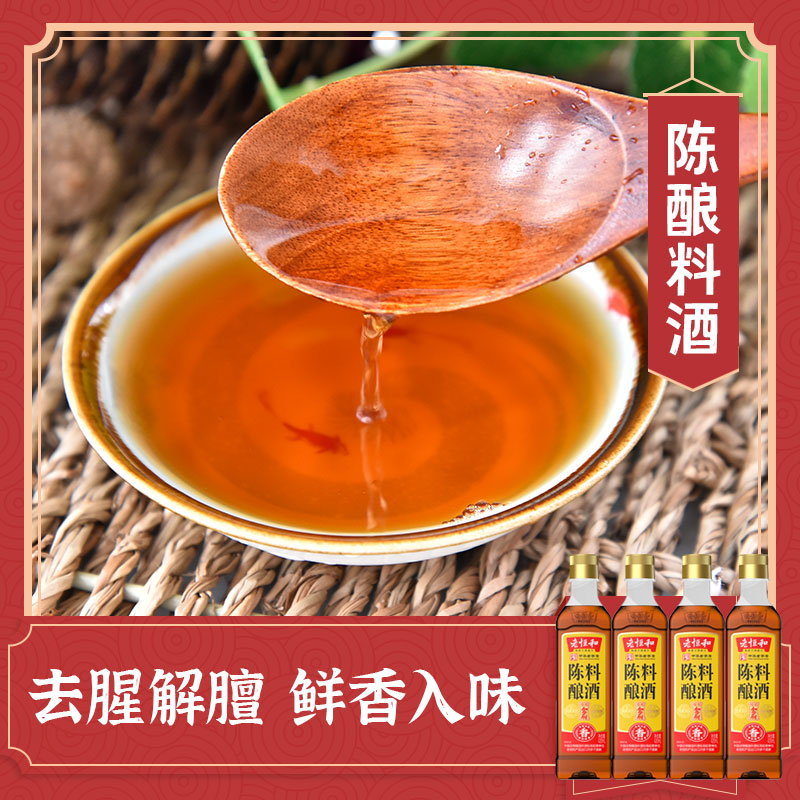 老恒和陈酿料酒420ml*4瓶炒菜烧菜炖肉腌肉陈酿料酒厨房烹饪调料