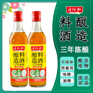 老恒和 料酒(三年)500ml*2瓶料酒小瓶烹饪料酒老恒河料酒增香料