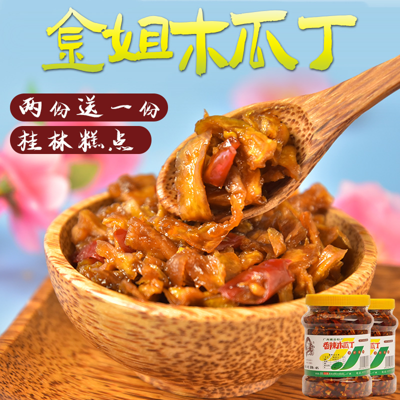 金姐香辣木瓜丁750gx2干丝酱菜