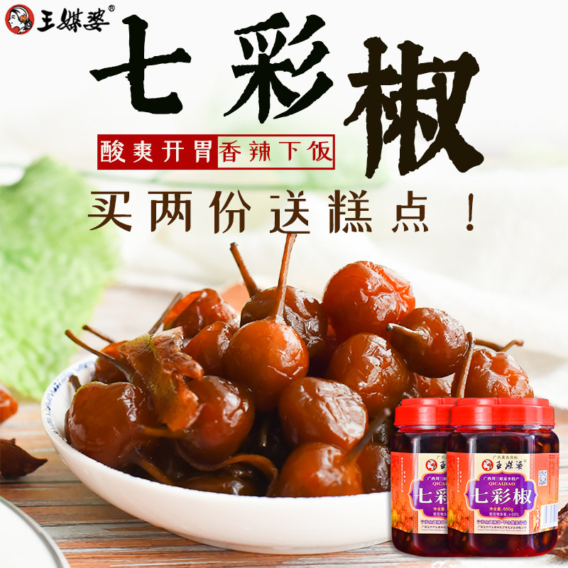 王媒婆七彩椒650g*2瓶 泡辣椒五色椒腌制香脆酱菜 广西宜州特产