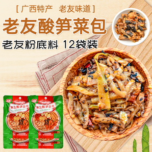 友春 老友酸笋菜包60g*12袋广西酸笋米粉南宁老友粉菜包老友酱