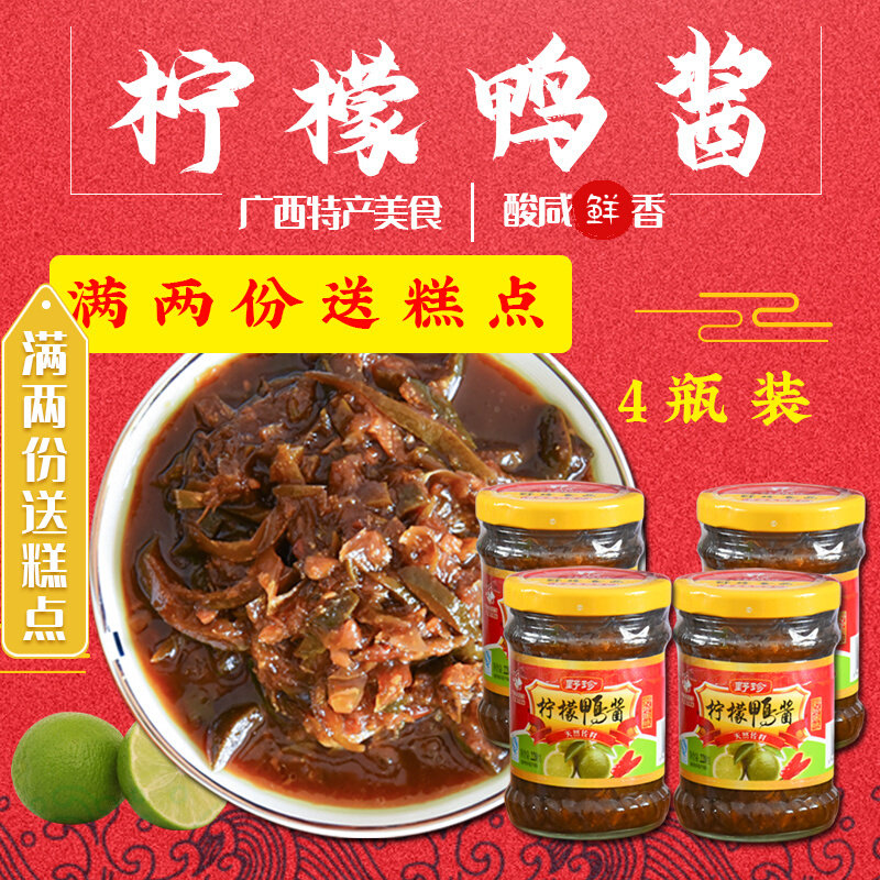 野珍牌柠檬220gx4瓶广西特产鸭酱