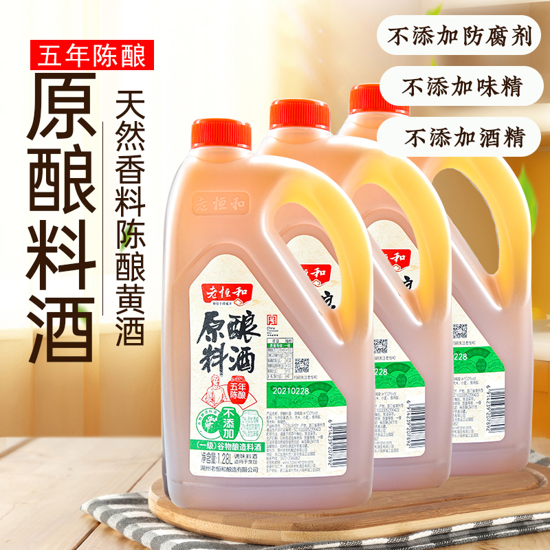 老恒和五年料酒家庭装桶装酿造