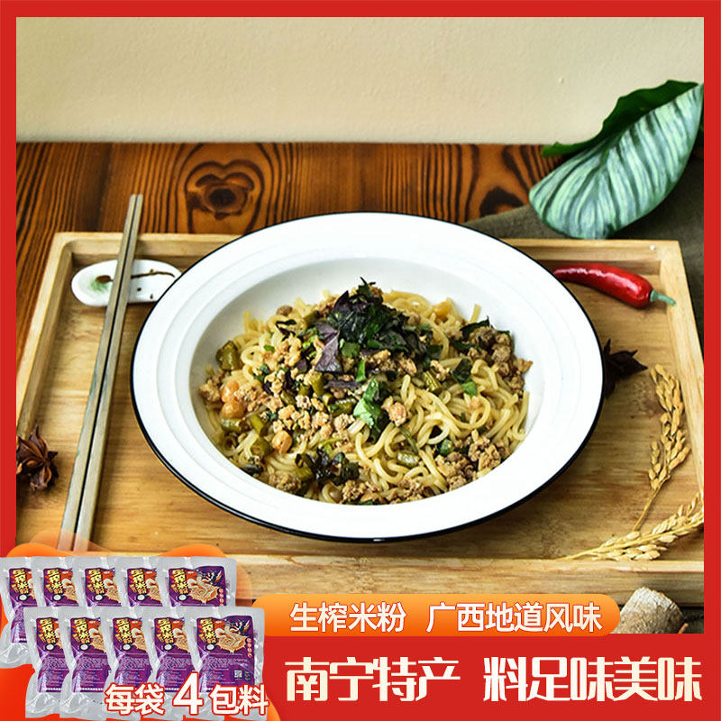 马山武鸣都安大化蒲庙生榨米粉150g*10包发酵酸馊米粉米线酸辣粉