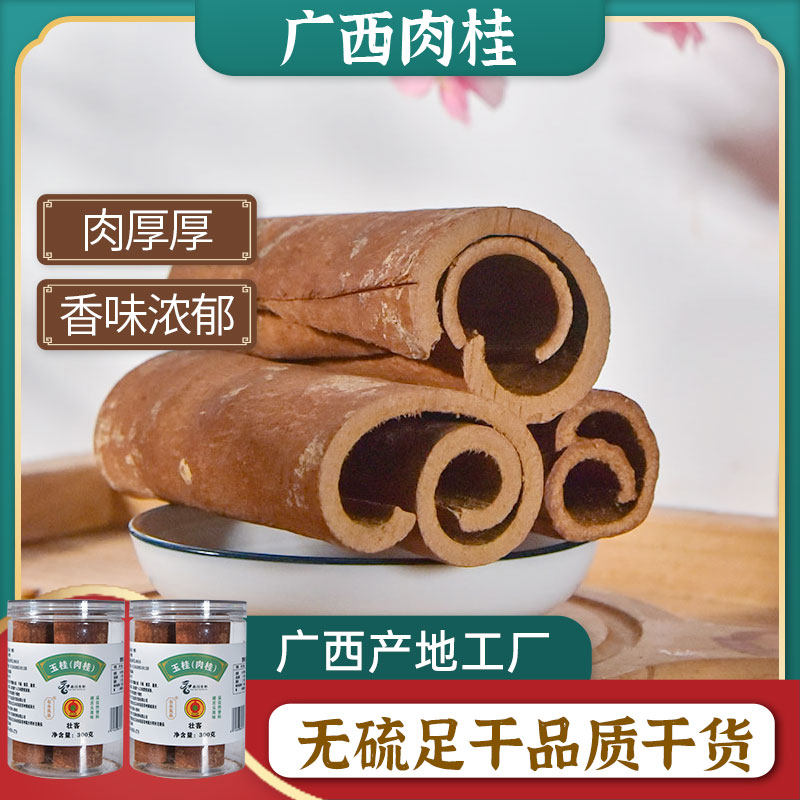 玉桂(肉桂)250g*2瓶 广西干货香辛料肉桂条无硫肉桂棒去皮肉桂卷
