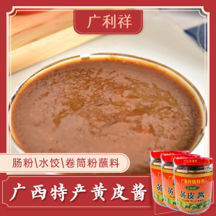 广利祥黄皮酱240g*3瓶广西农家酱卷筒粉肠粉水饺蘸料非铁鸟山黄皮
