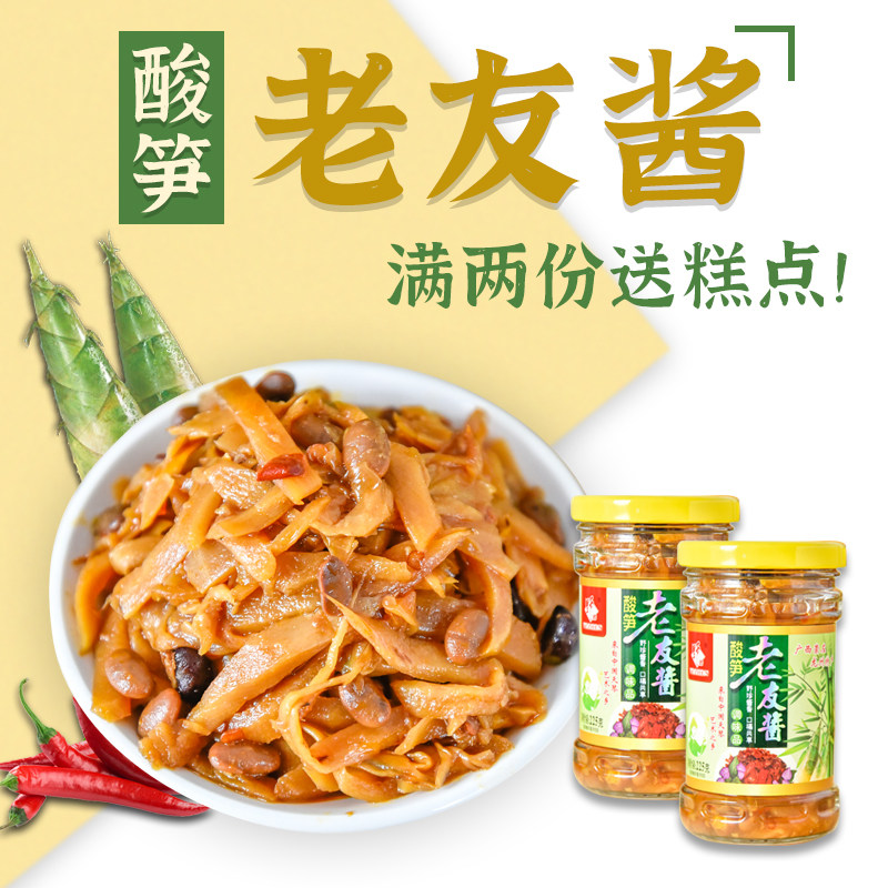 野珍酸笋老友酱225gX2瓶 广西崇左龙州特产厨房佐料老友粉酱不辣