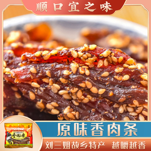 猪肉干顺口宜之味(原味)香肉条52.6g肉脯干广西刘三姐猪肉条特产