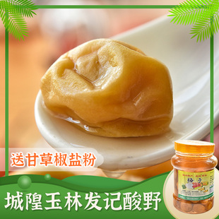 玉林酸料发记 甜酸梅子900g农家腌渍梅子泡梅子广西酸野酸梅城隍
