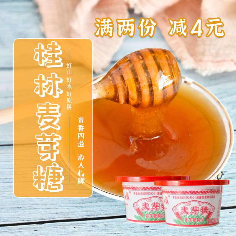 香老太牌麦芽糖制品250g*2瓶烘焙饴糖糖稀桂林特产搅搅糖麦牙糖-封面